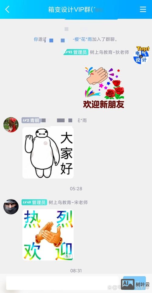 设计师如何在群里互动