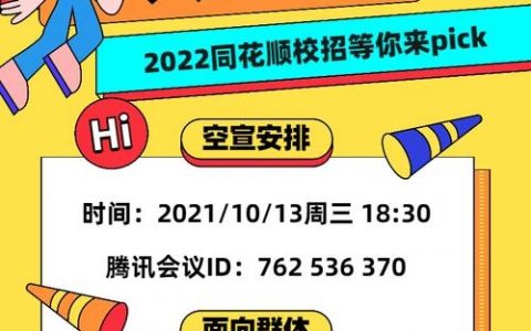 同花顺前端招聘，同花顺前端招聘要求有哪些？