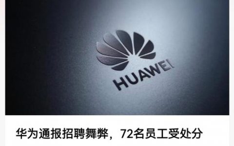 华为 sdn招聘，华为SDN招聘，具体岗位要求是什么？