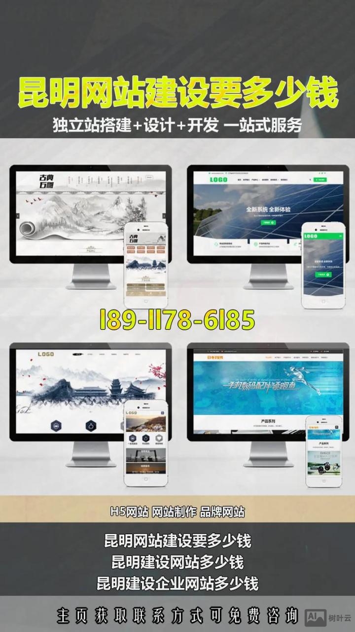 网站搭建昆明
