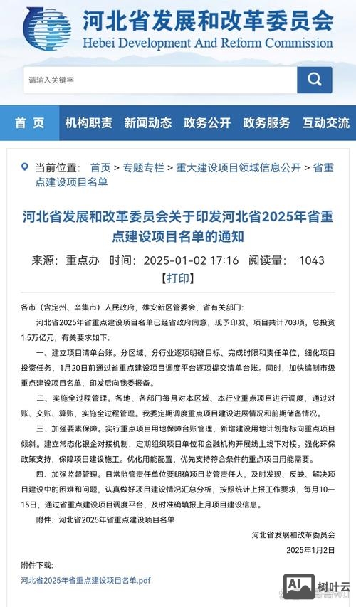 如何下载河北省建设网