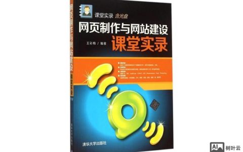 网站搭建 书籍，网站搭建书籍如何选？