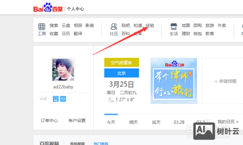 如何在百度中搜到自己