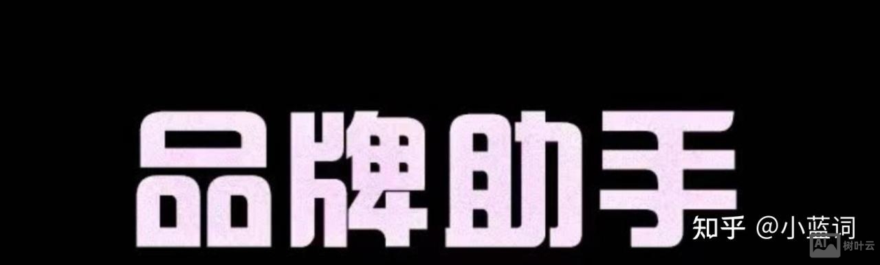 如何树立一个新的品牌