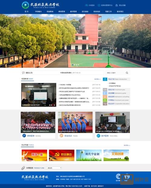 网站搭建学校