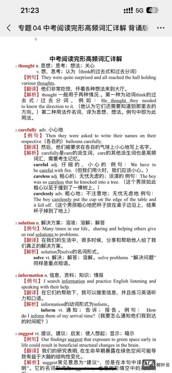 初中语文如何积累词汇量