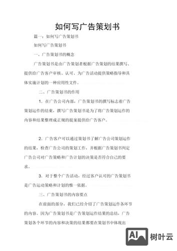 四人如何做广告策划