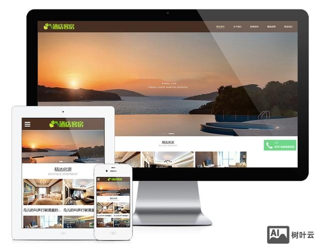 酒店网站 搭建