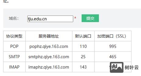 阿里云企业邮箱imap如何设置