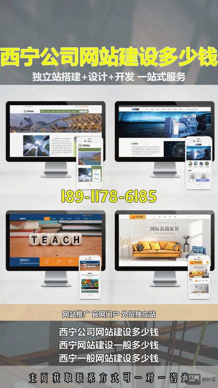西宁网站搭建