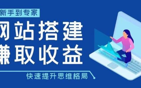 搭建网站如何搭建，网站搭建从何入手？关键步骤有哪些？