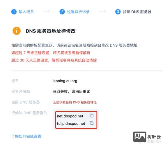 二级域名如何免费申请