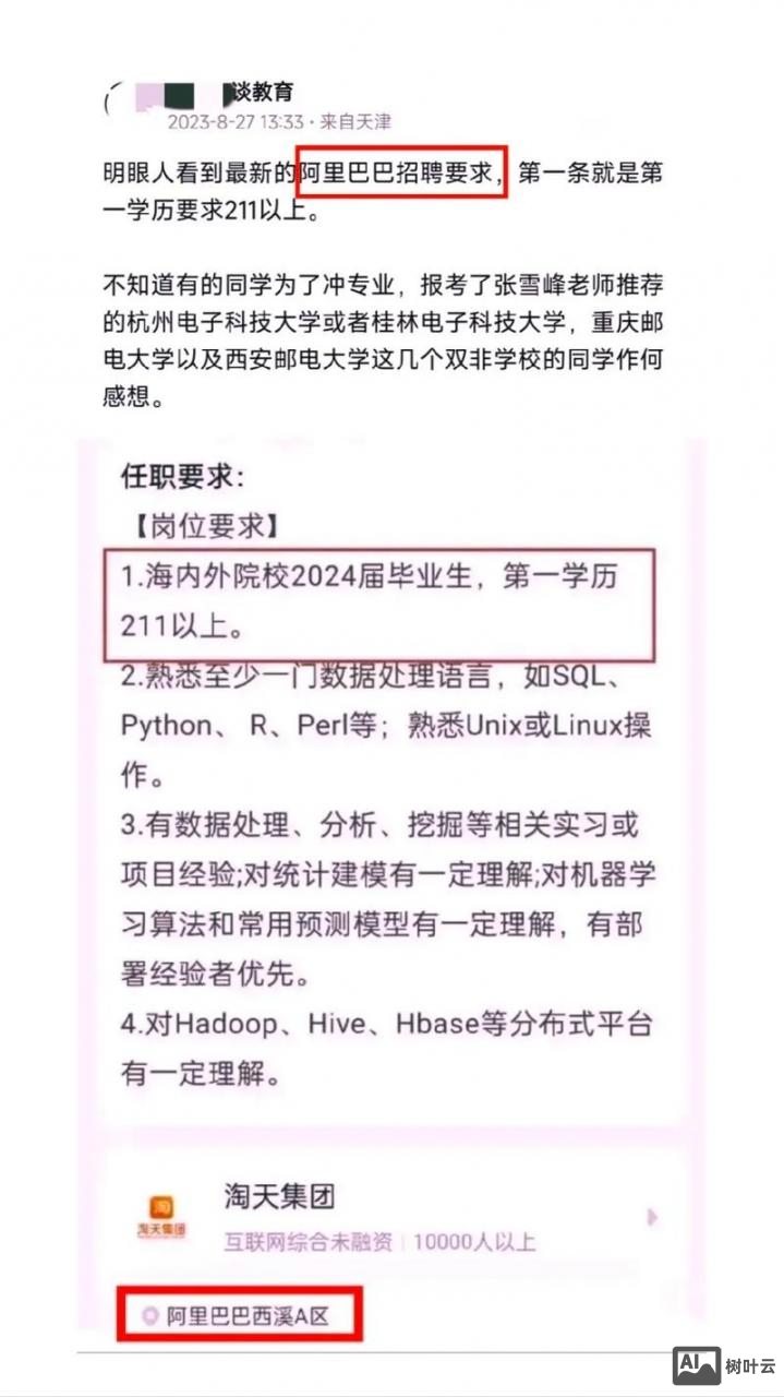 阿里 招聘 查询