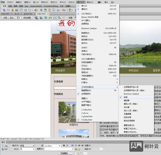 dw如何进行网页的页面布局
