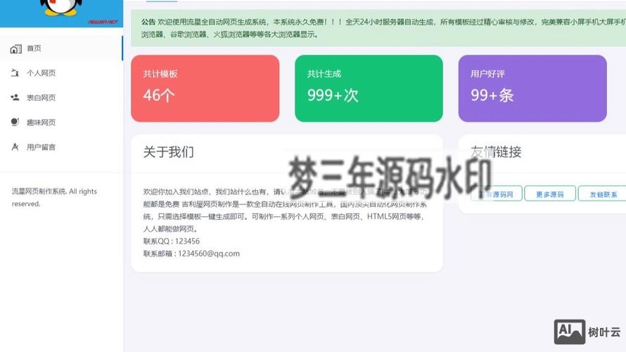 免费一键搭建网站