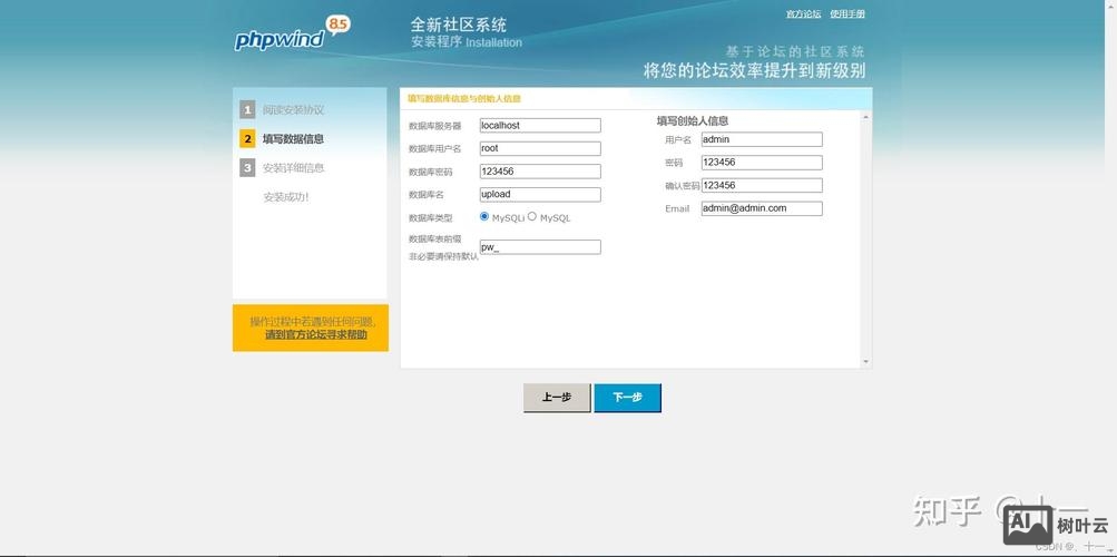 论坛 网站 搭建