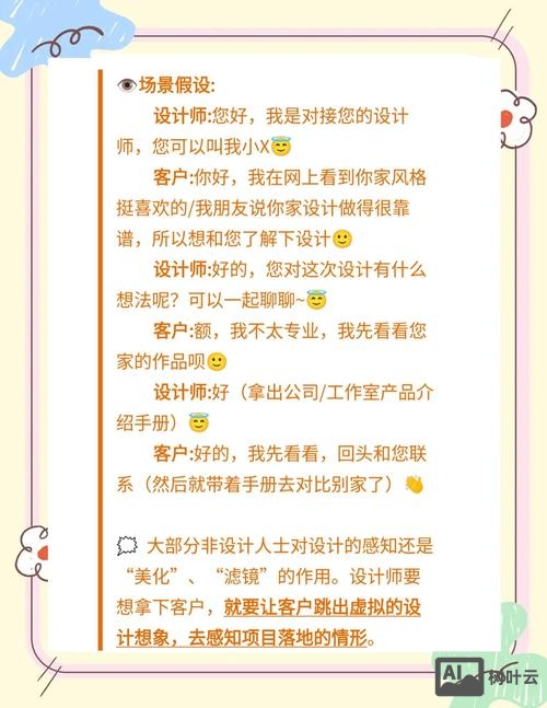 如何做客户的设计师