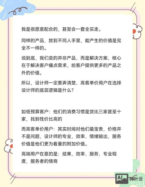 如何做客户的设计师