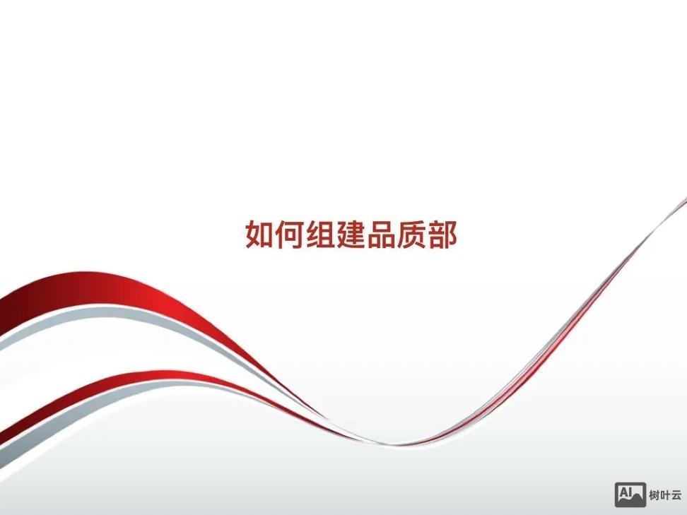 如何搭建品质