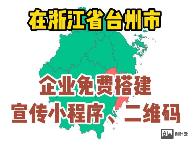 台州网站搭建