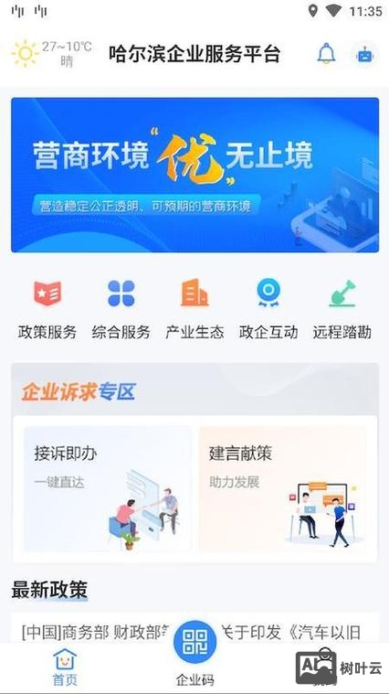 哈尔滨APP搭建