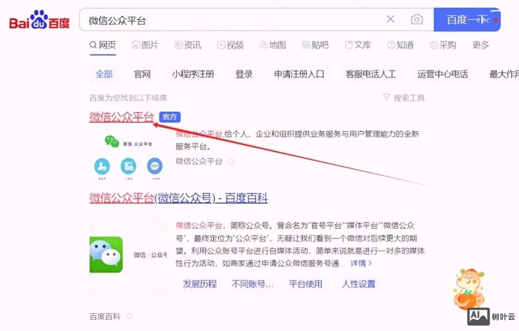 微信公众号搭建网站