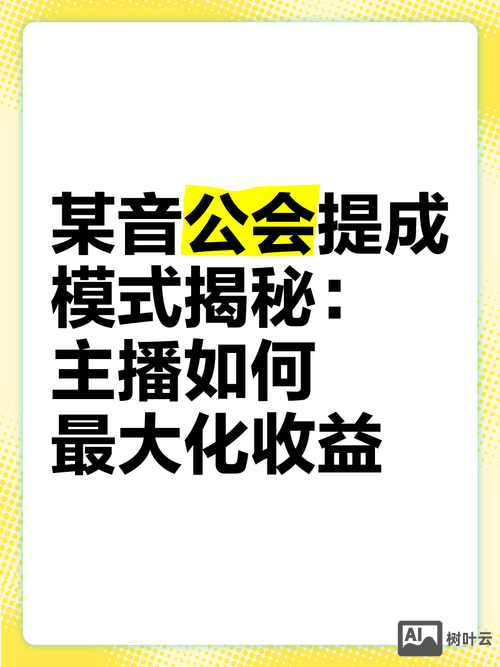 如何最大化提升主播收入