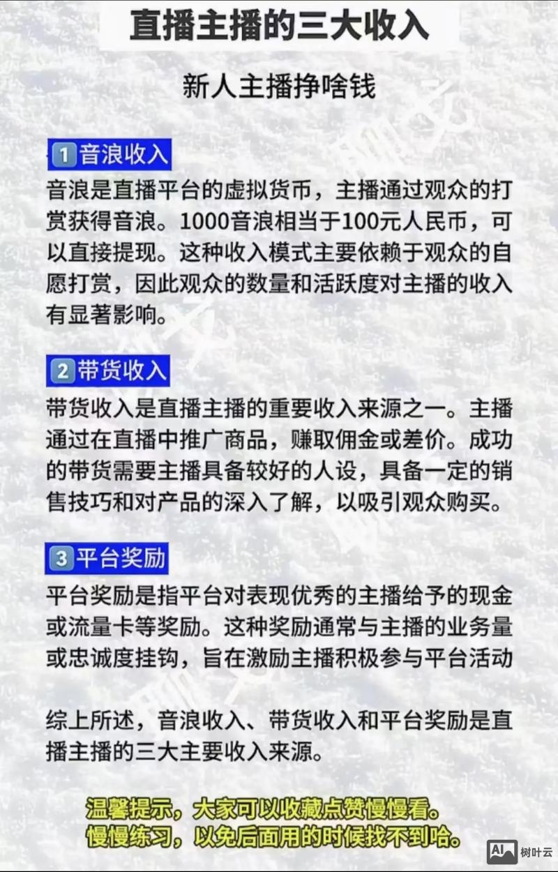 如何最大化提升主播收入