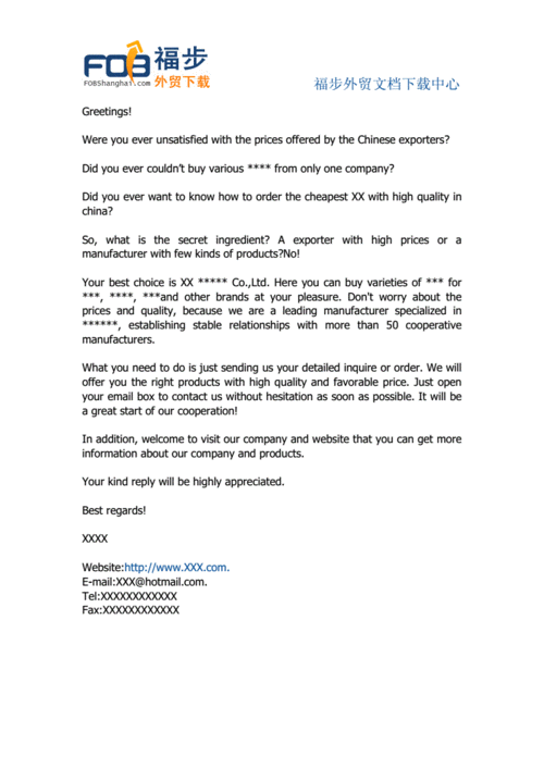 如何写外贸开发信