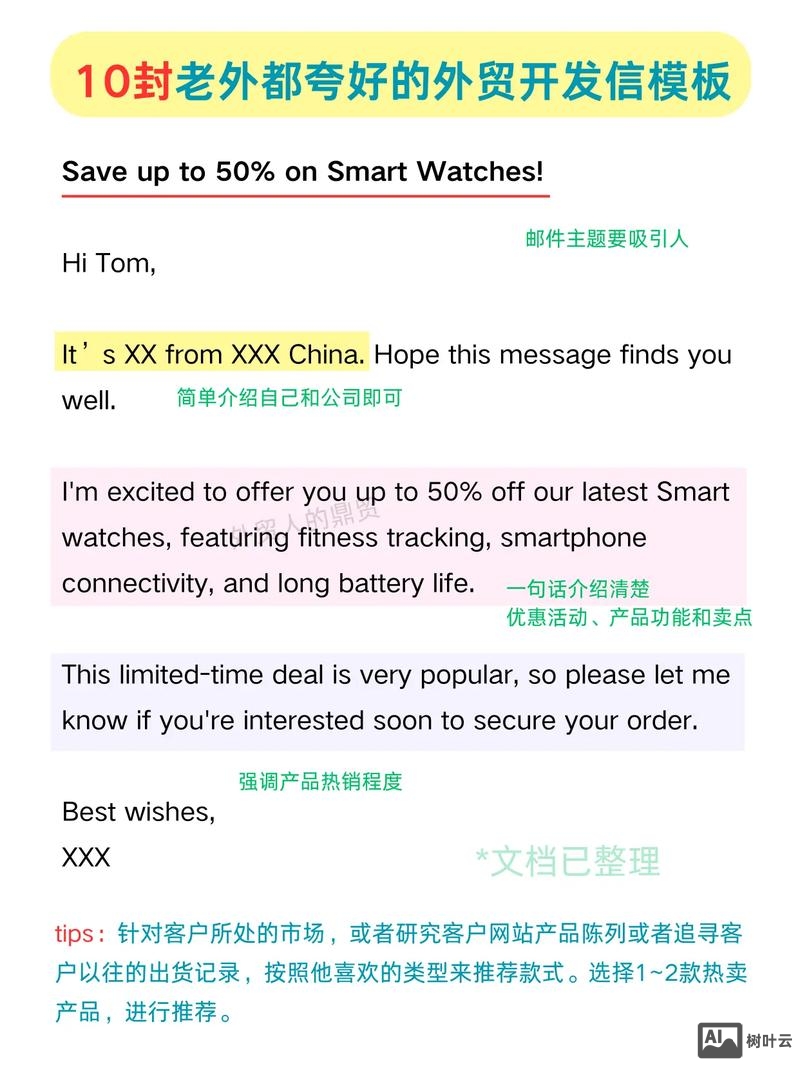 如何写外贸开发信