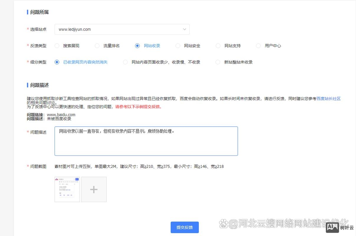 百度如何收录公司官网