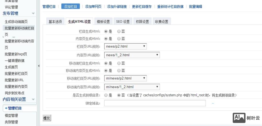 phpcms v9 如何生成静态页