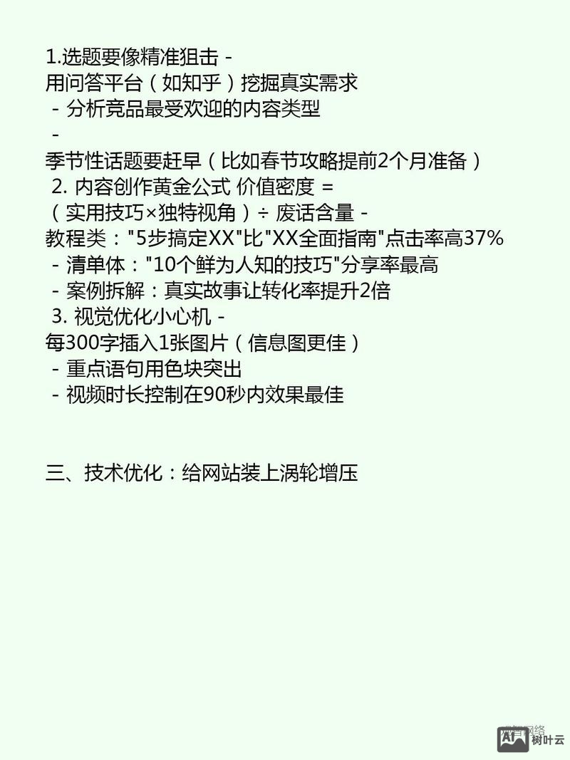 如何提升网站流量