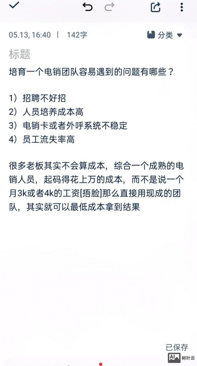 组建电销团队如何开工资