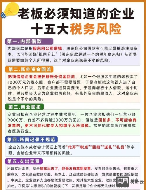 掌控税收风险如何处理