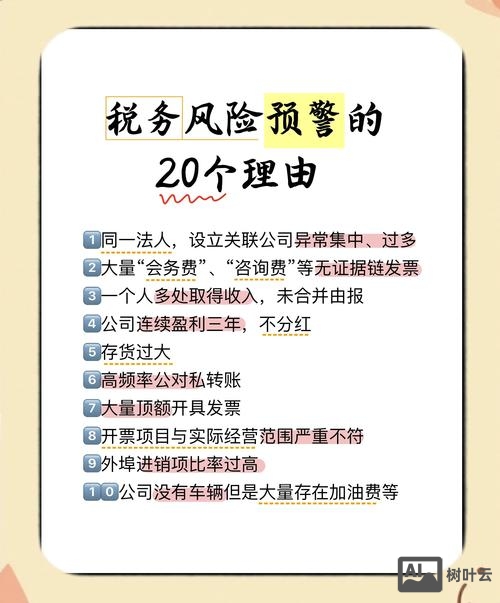 掌控税收风险如何处理