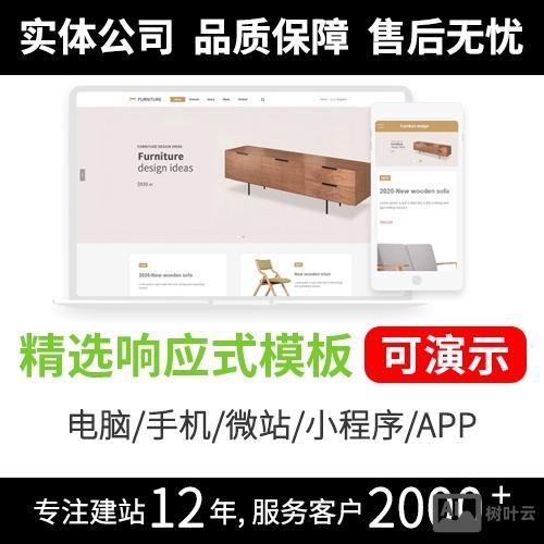 搭建 网站 模版