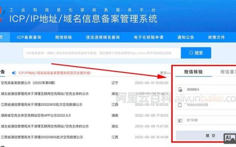 阿里云域名如何备案，阿里云域名备案流程是怎样的？