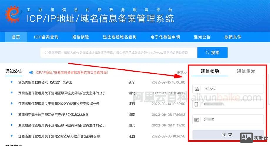 阿里云域名如何备案