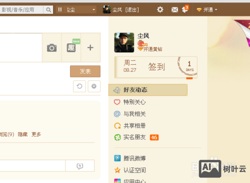 如何一进空间就是主页
