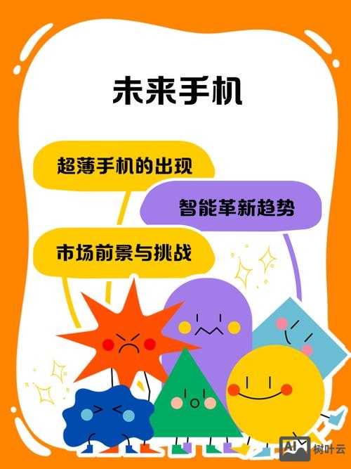 互联网手机未来如何发展