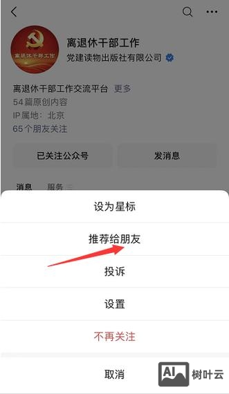 微信公众号如何触发关注