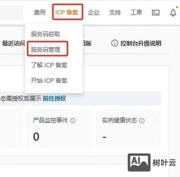 阿里云如何看到备案号