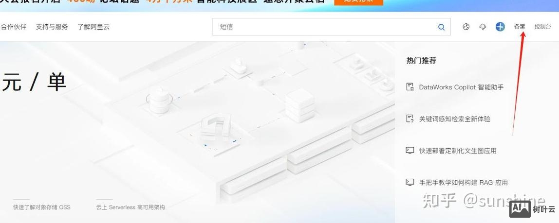 阿里云如何看到备案号