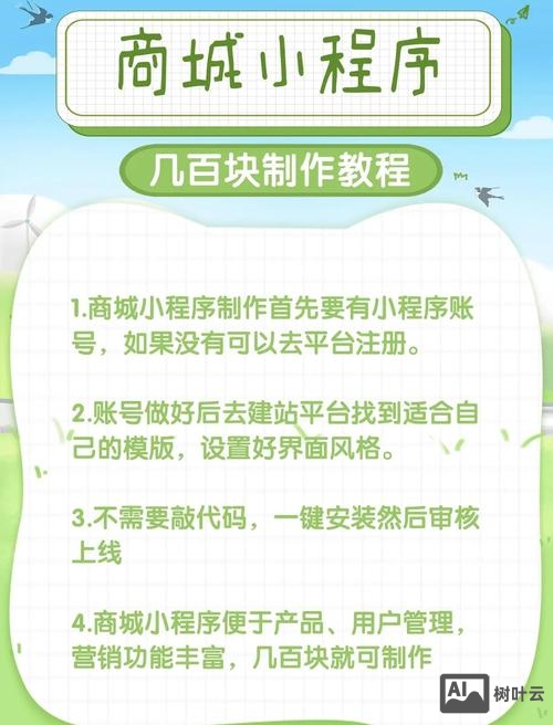 小程序购物商城如何做