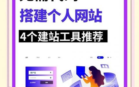新手如何搭建一个网站，新手如何快速搭建一个网站？