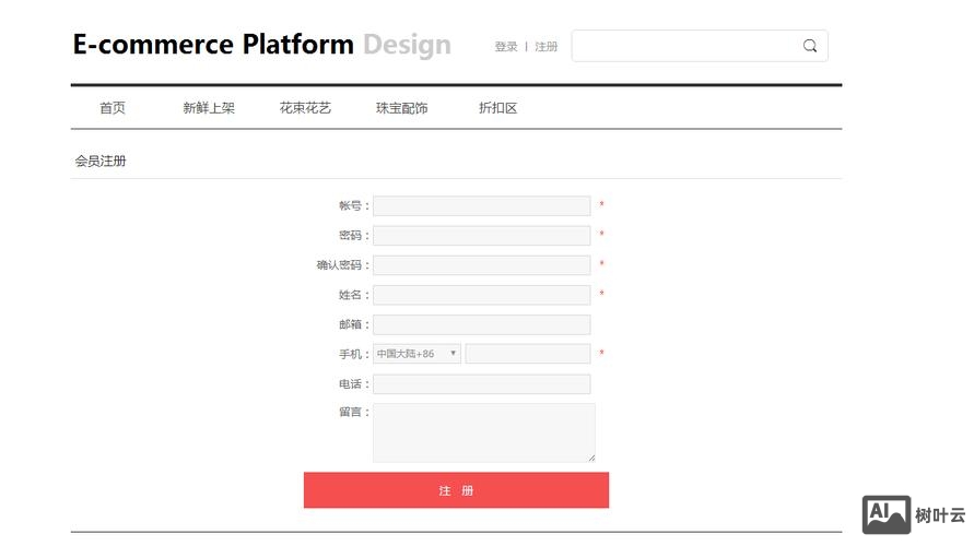 如何注册网站主办者
