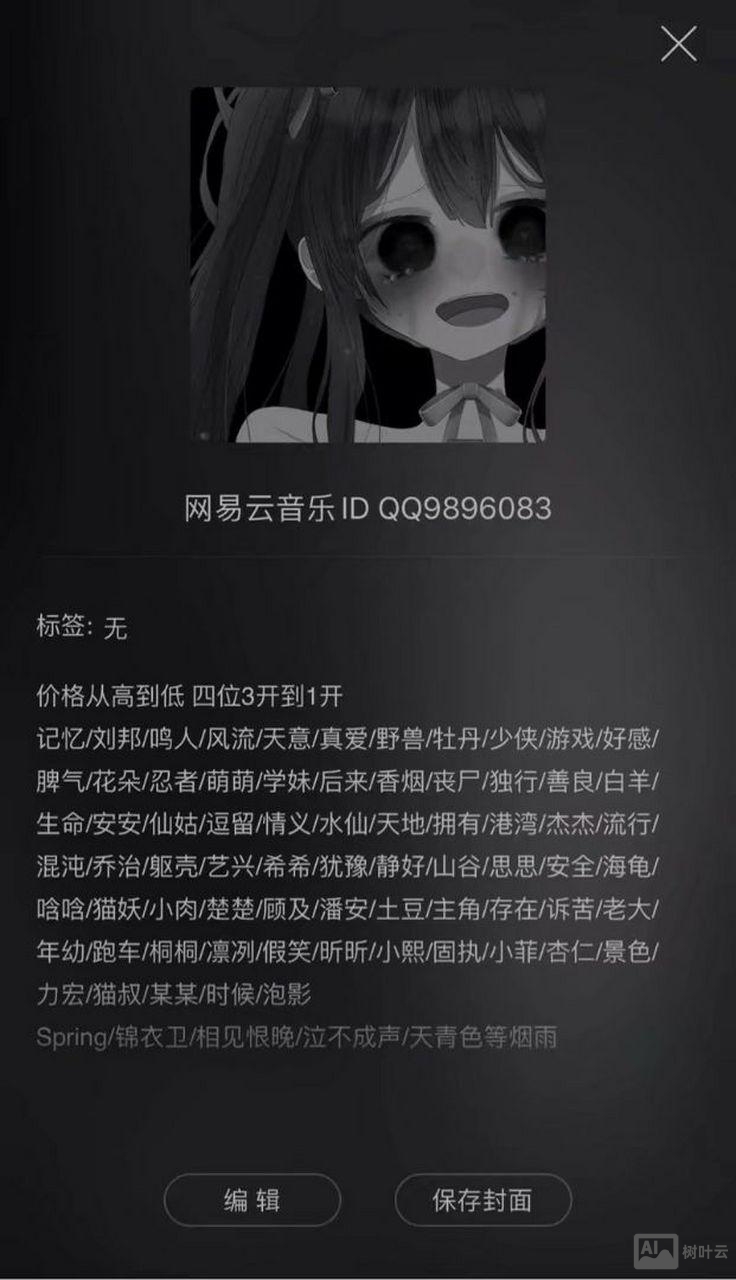 如何查找朋友网易云id