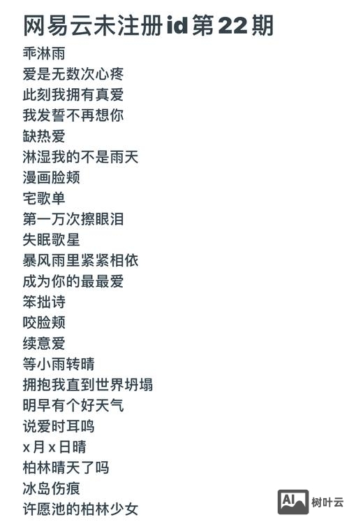 如何查找朋友网易云id