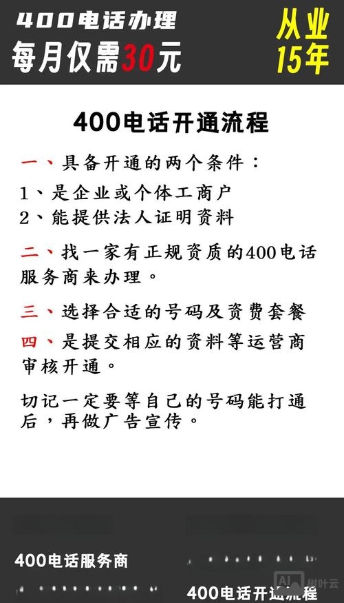 如何开通400电话